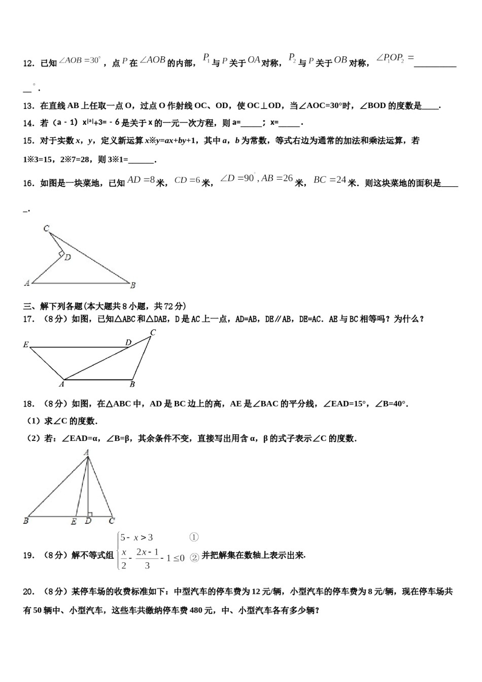 浙江省宁波鄞州区五校联考2024届七下数学期末综合测试试题含解析.doc_第3页