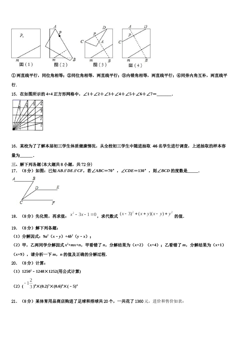 浙江省嵊州市谷来镇中学2023-2024学年七年级数学第二学期期末质量检测试题含解析.doc_第3页