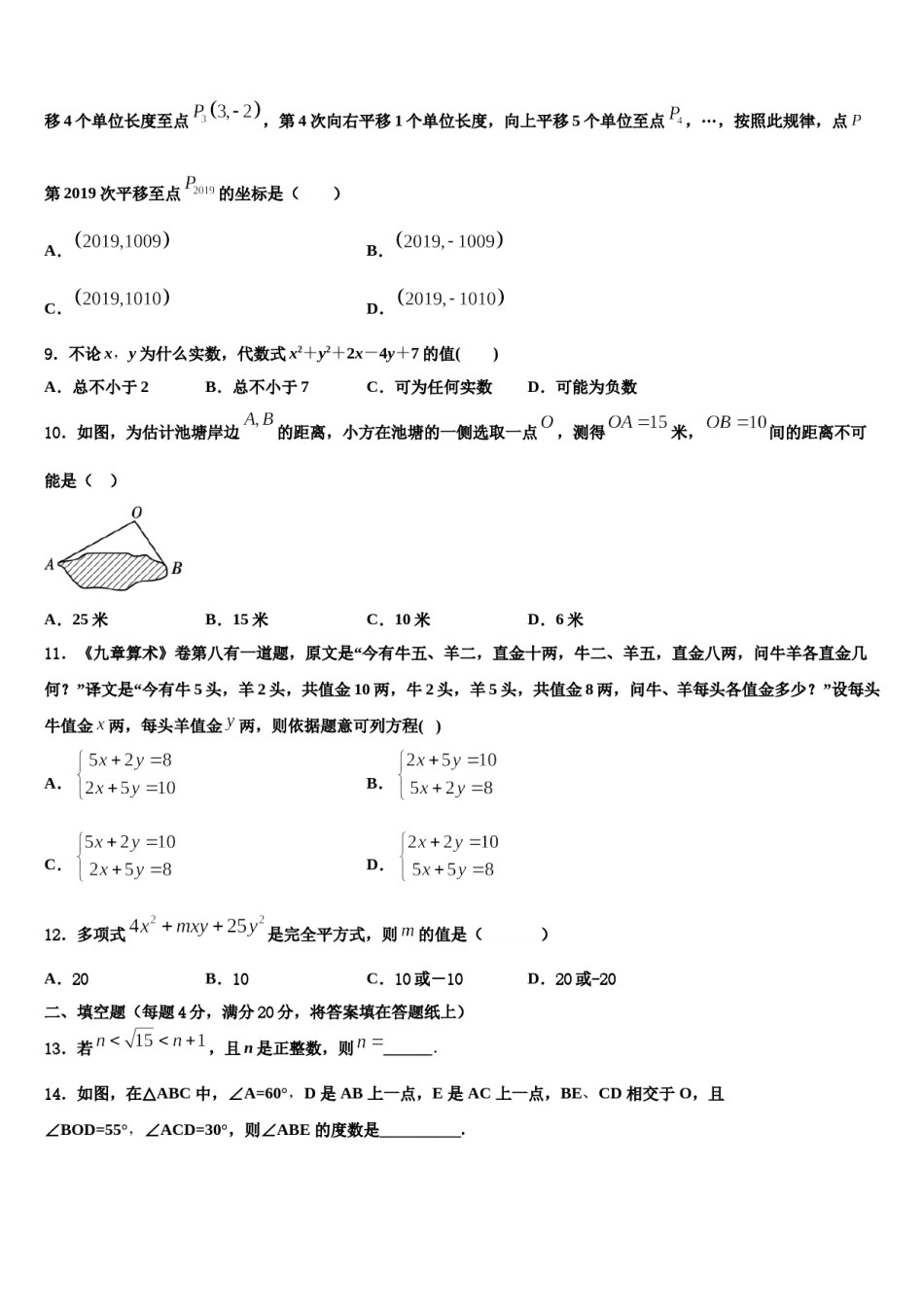 浙江省慈溪市附海初级中学2023-2024学年数学七下期末质量跟踪监视试题含解析.doc_第2页