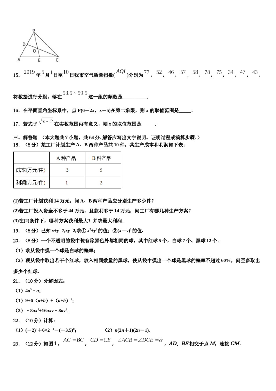 浙江省慈溪市附海初级中学2023-2024学年数学七下期末质量跟踪监视试题含解析.doc_第3页