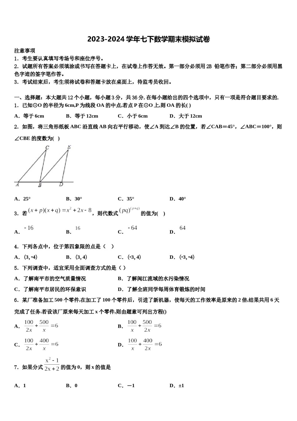 浙江省慈溪市（区域联考）2024年七下数学期末检测试题含解析.doc_第1页