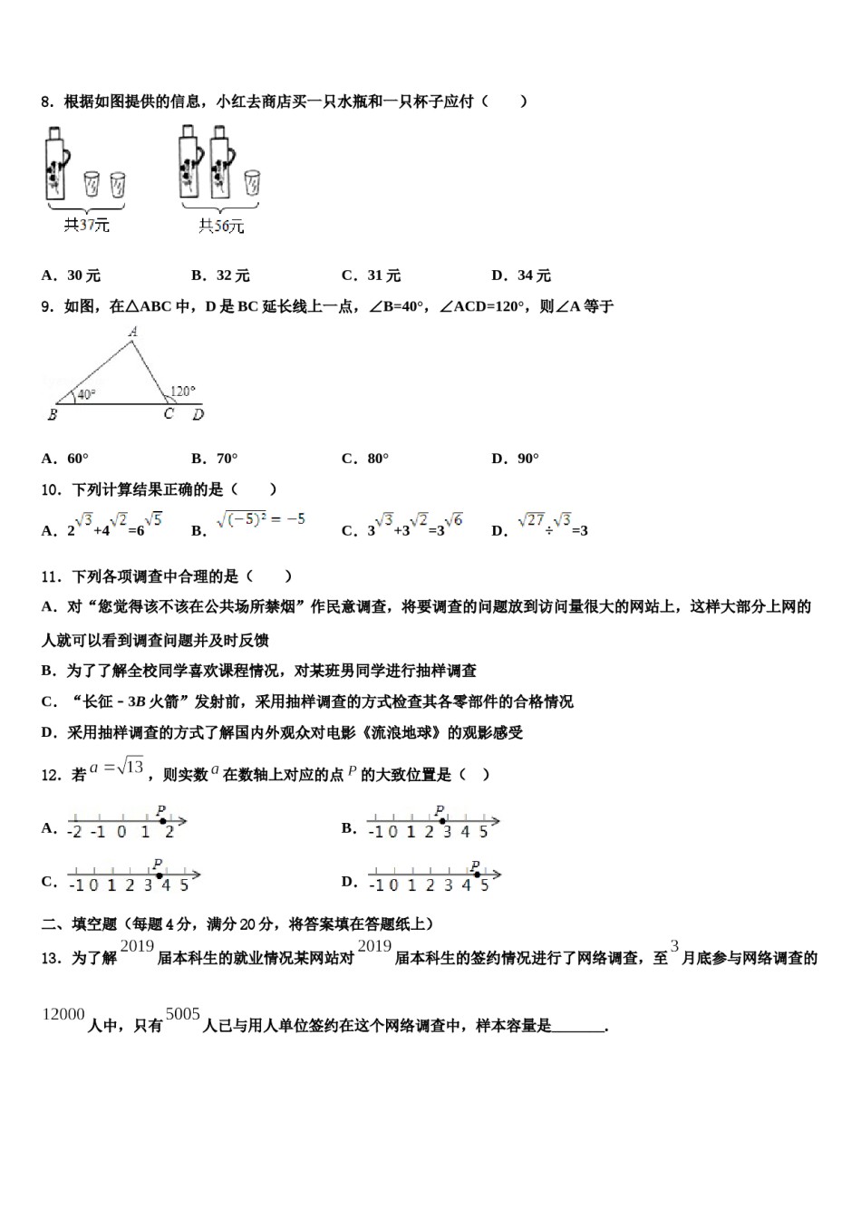 浙江省慈溪市（区域联考）2024年七下数学期末检测试题含解析.doc_第2页