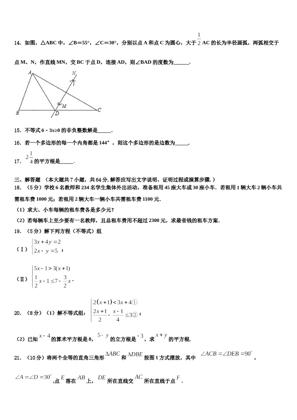 浙江省慈溪市（区域联考）2024年七下数学期末检测试题含解析.doc_第3页