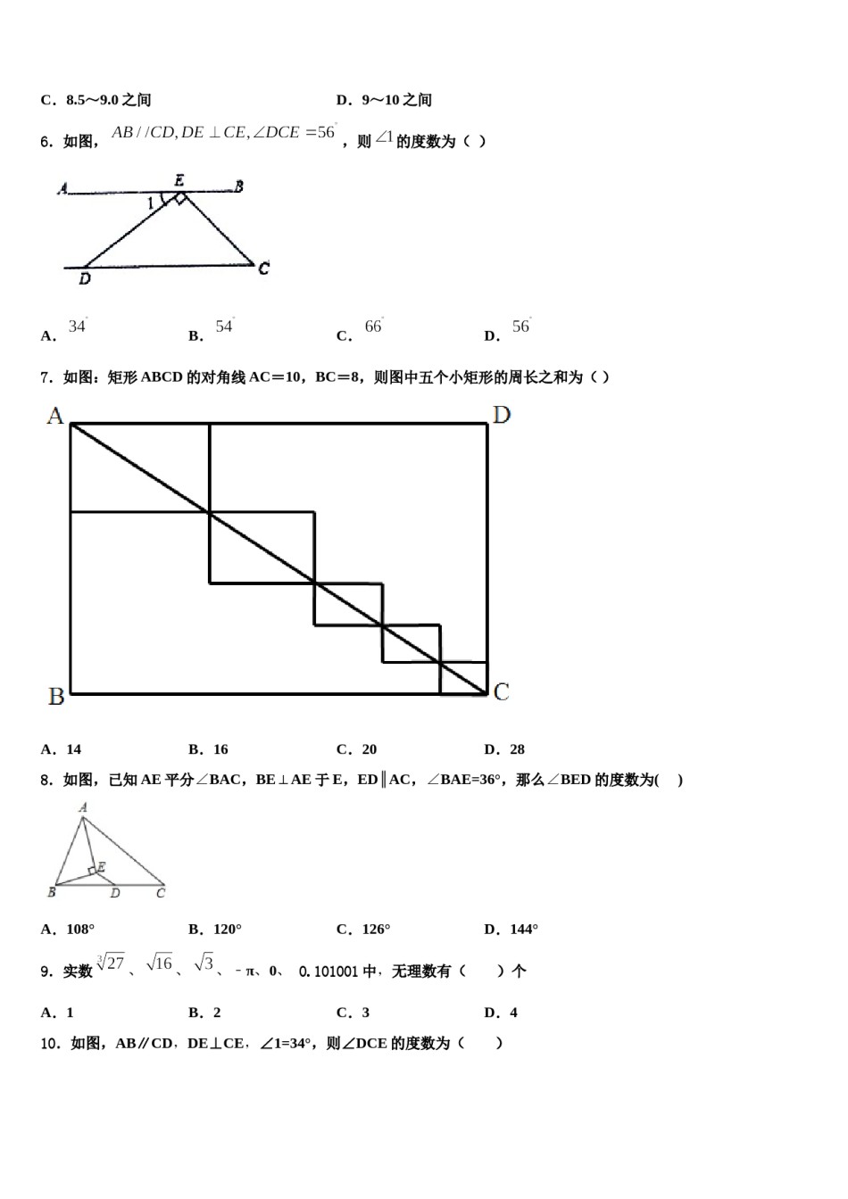 浙江省新昌县2024年七年级数学第二学期期末经典模拟试题含解析.doc_第2页