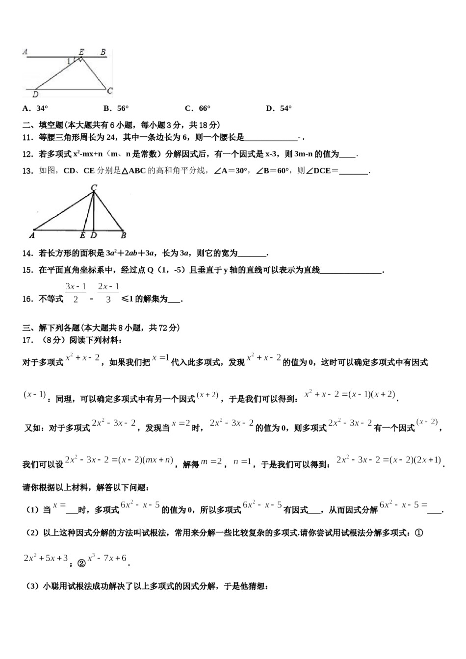 浙江省新昌县2024年七年级数学第二学期期末经典模拟试题含解析.doc_第3页