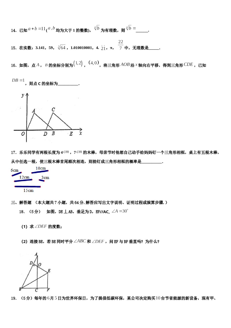 浙江省新昌县2024年数学七下期末达标检测模拟试题含解析.doc_第3页