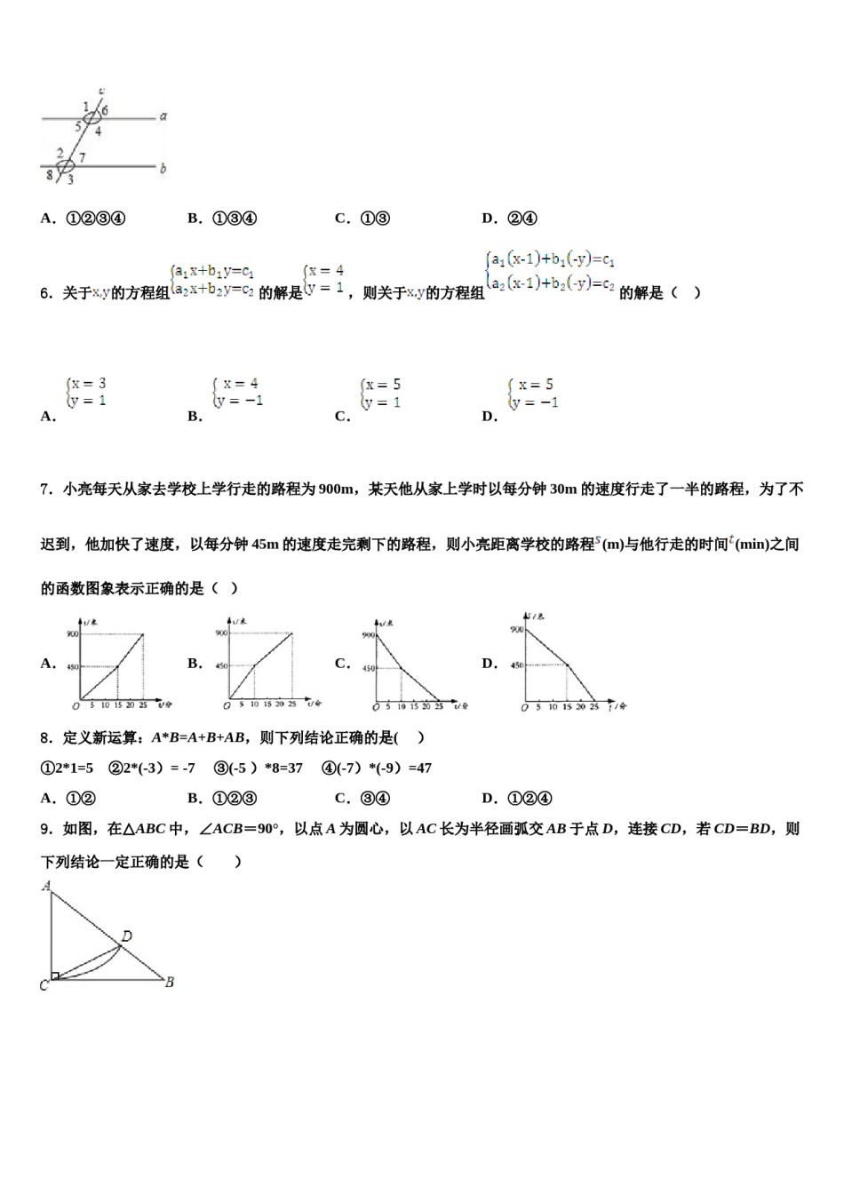 浙江省新昌县联考2023-2024学年七下数学期末检测模拟试题含解析.doc_第2页