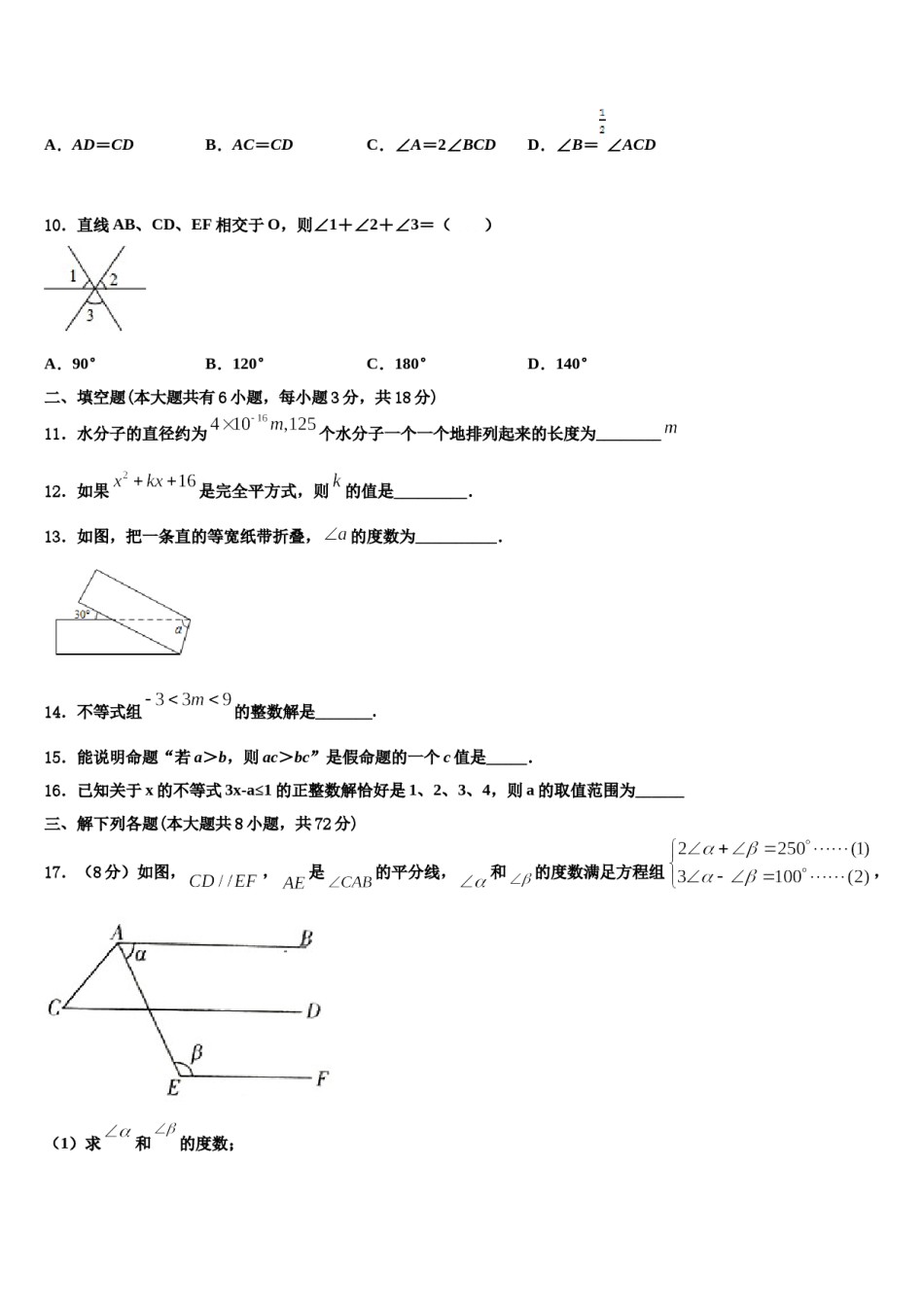 浙江省新昌县联考2023-2024学年七下数学期末检测模拟试题含解析.doc_第3页