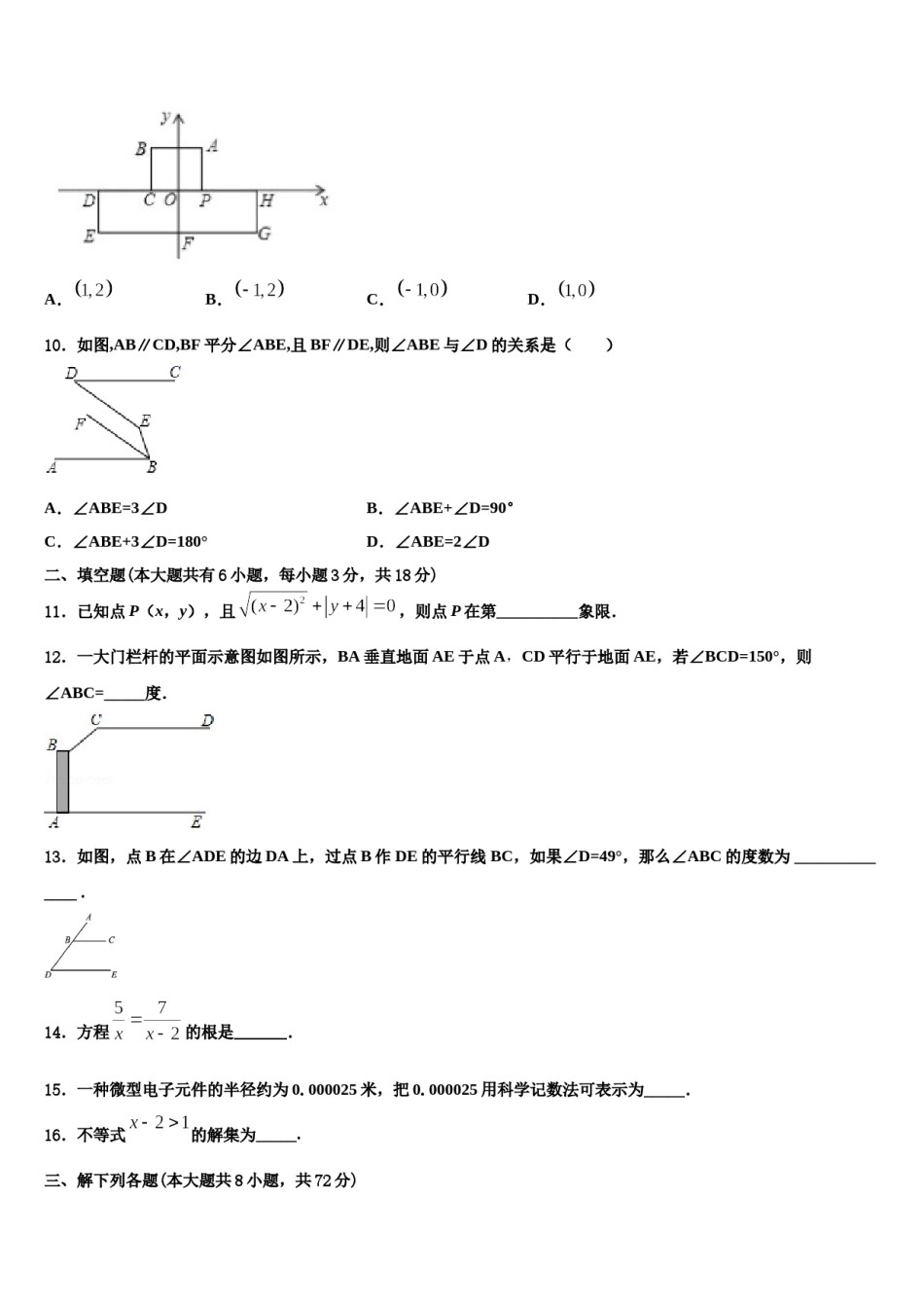 浙江省新昌县联考2023-2024学年七年级数学第二学期期末检测模拟试题含解析.doc_第2页