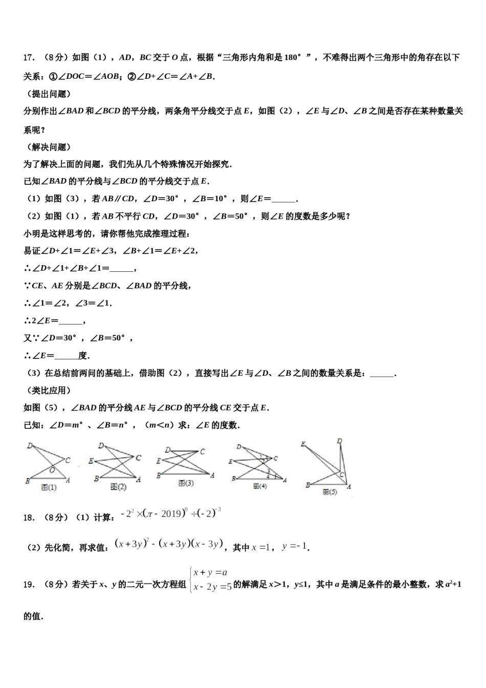 浙江省新昌县联考2023-2024学年七年级数学第二学期期末检测模拟试题含解析.doc_第3页