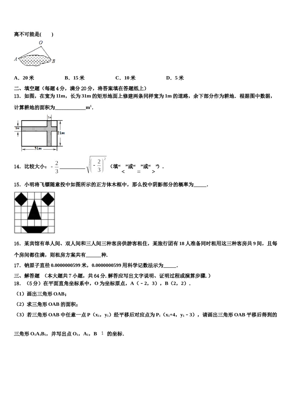 浙江省杭州余杭区六校联考2023-2024学年七下数学期末调研试题含解析.doc_第3页