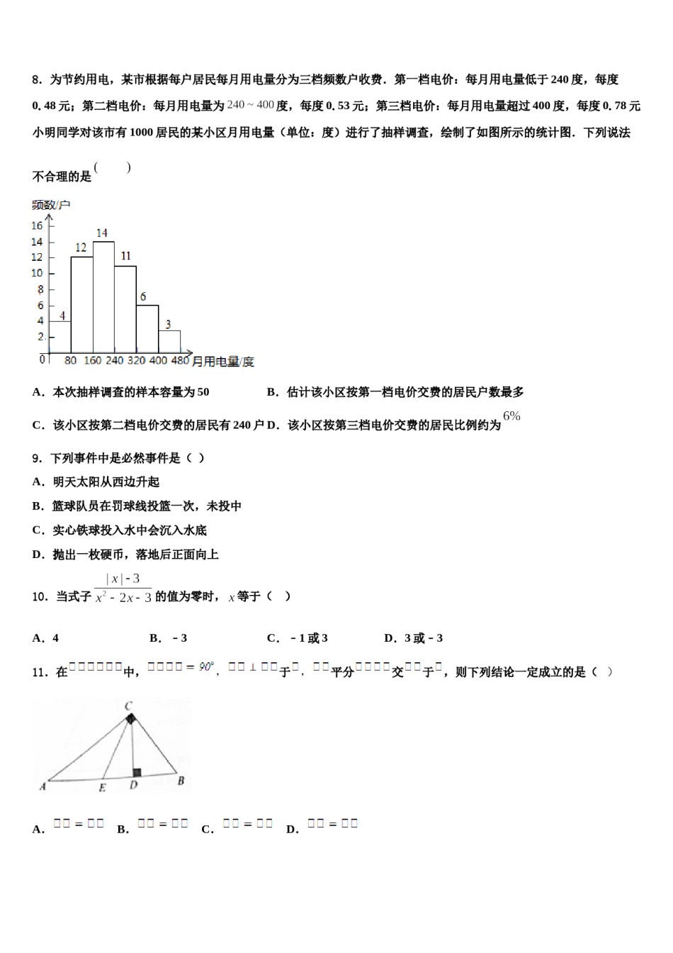 浙江省杭州余杭区六校联考2023-2024学年七年级数学第二学期期末预测试题含解析.doc_第2页