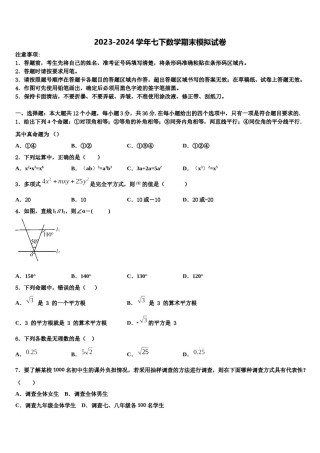 浙江省杭州余杭区六校联考2023-2024学年七年级数学第二学期期末预测试题含解析.doc