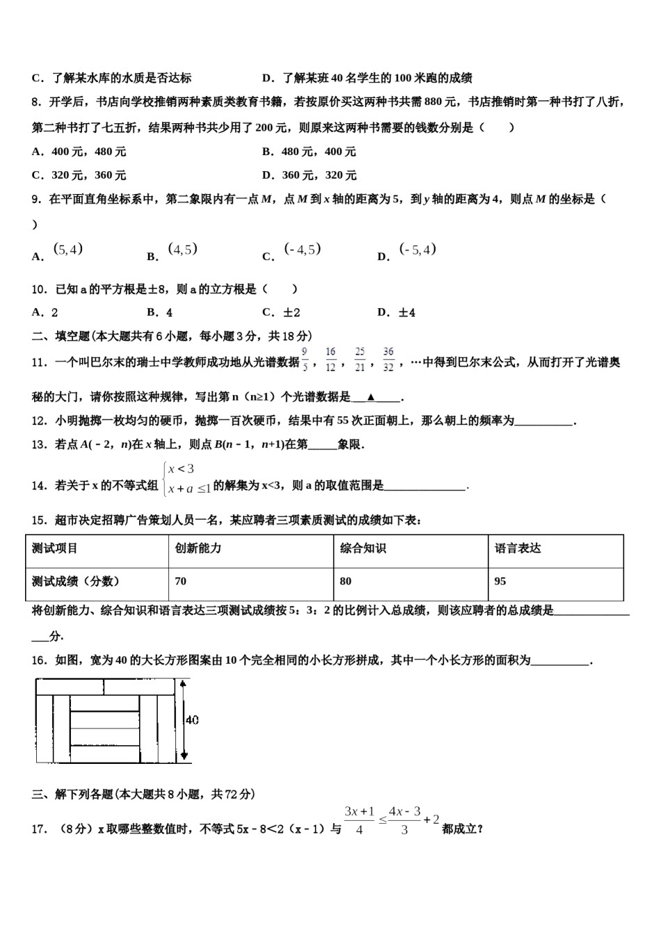 浙江省杭州余杭区六校联考2024届七下数学期末综合测试试题含解析.doc_第2页