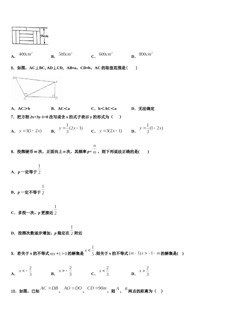 浙江省杭州余杭区六校联考2024届数学七下期末监测模拟试题含解析.doc_第2页