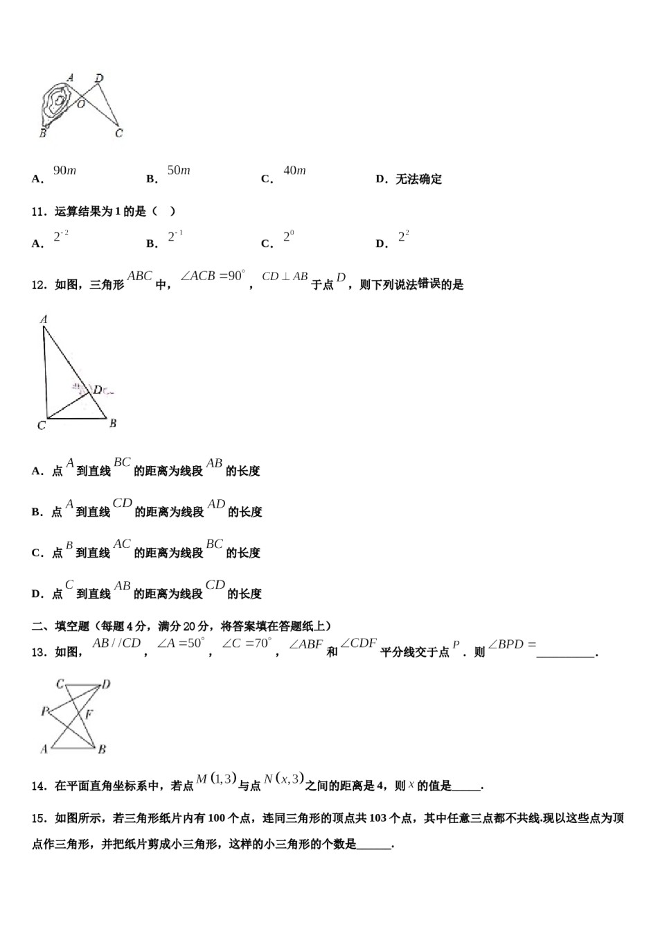 浙江省杭州余杭区六校联考2024届数学七下期末监测模拟试题含解析.doc_第3页