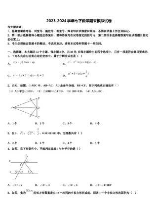 浙江省杭州余杭区六校联考2024届数学七下期末监测模拟试题含解析.doc