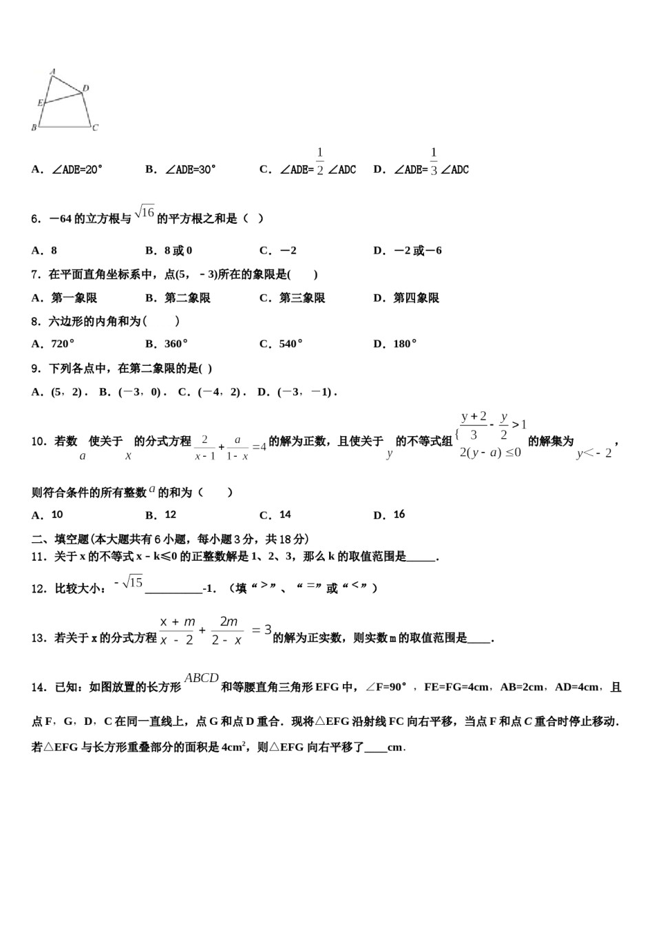 浙江省杭州余杭区六校联考2024年数学七下期末检测试题含解析.doc_第2页