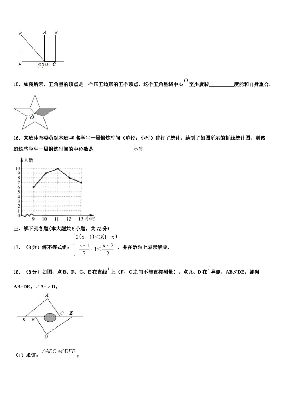 浙江省杭州余杭区六校联考2024年数学七下期末检测试题含解析.doc_第3页