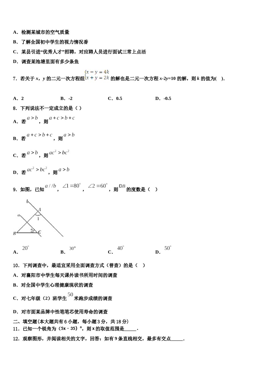 浙江省杭州公益中学2023-2024学年七下数学期末复习检测模拟试题含解析.doc_第2页