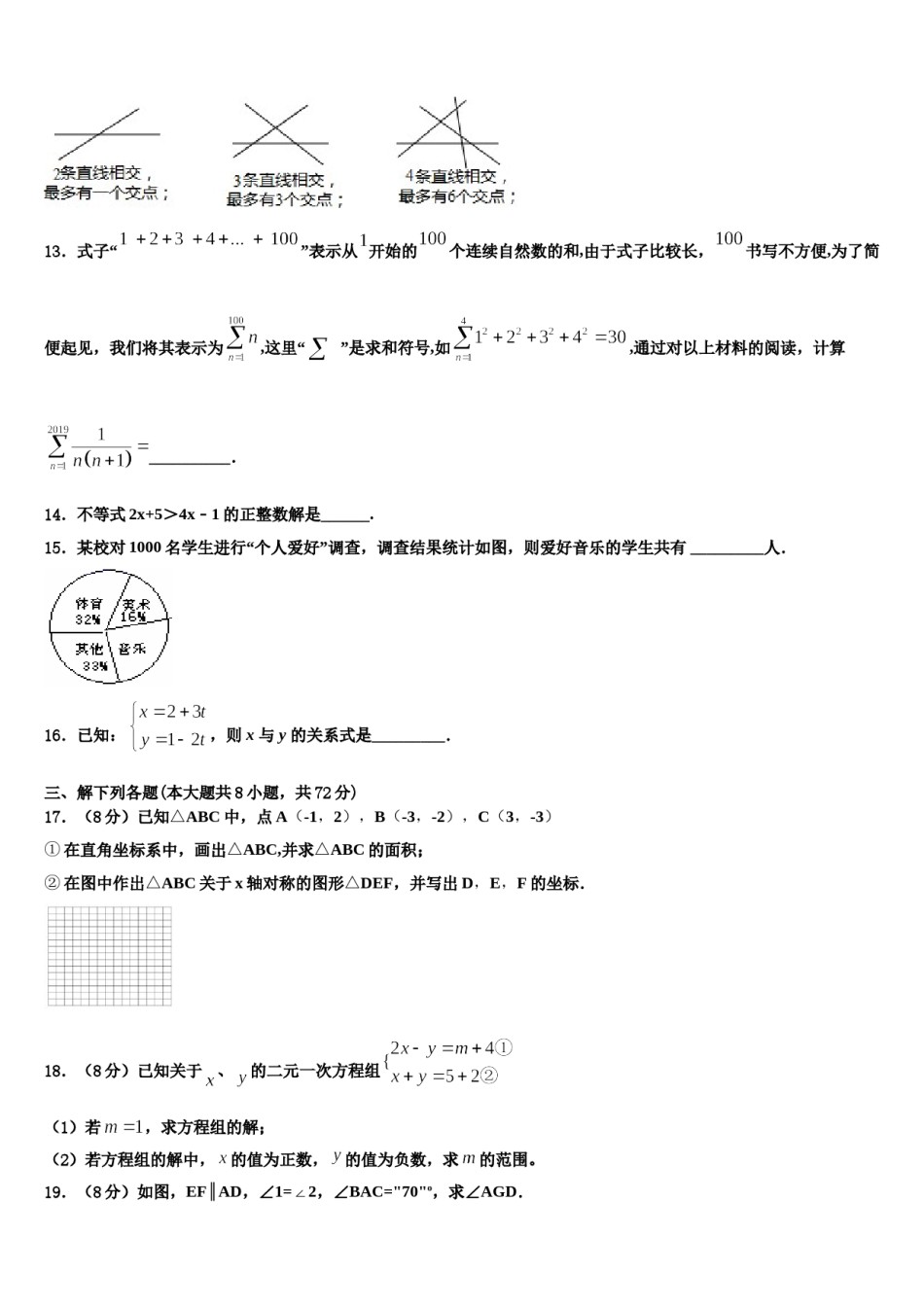 浙江省杭州公益中学2023-2024学年七下数学期末复习检测模拟试题含解析.doc_第3页