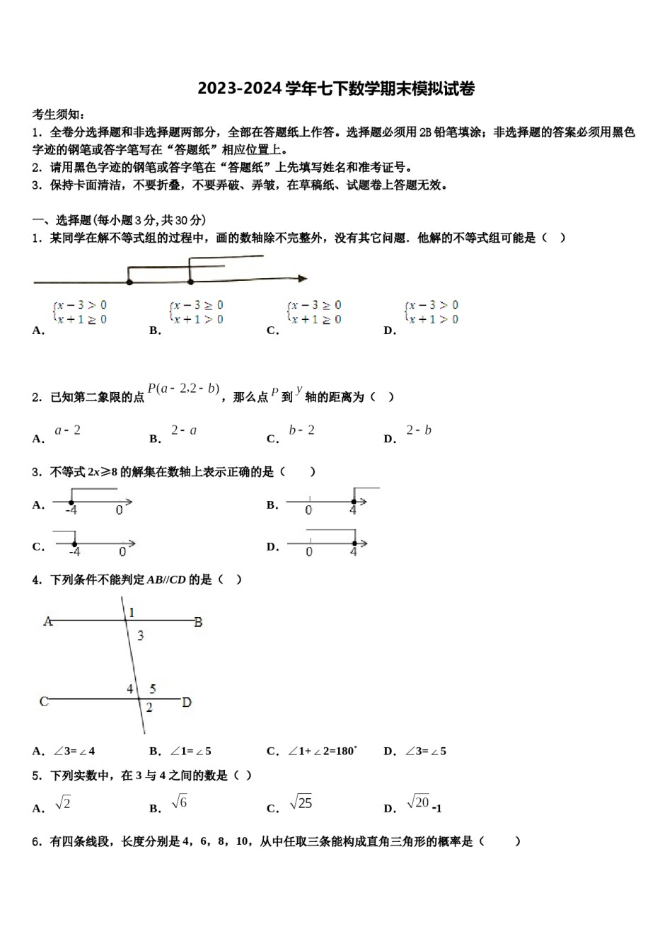 浙江省杭州北干2024届七年级数学第二学期期末达标检测模拟试题含解析.doc_第1页