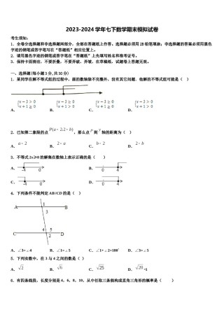 浙江省杭州北干2024届七年级数学第二学期期末达标检测模拟试题含解析.doc
