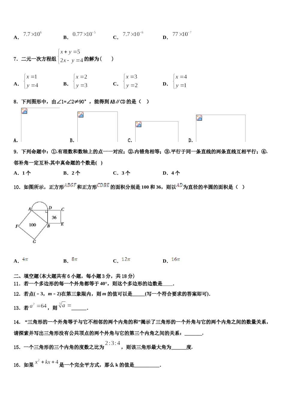 浙江省杭州地区2024年七年级数学第二学期期末质量检测试题含解析.doc_第2页