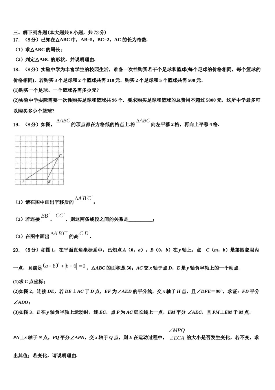 浙江省杭州地区2024年七年级数学第二学期期末质量检测试题含解析.doc_第3页