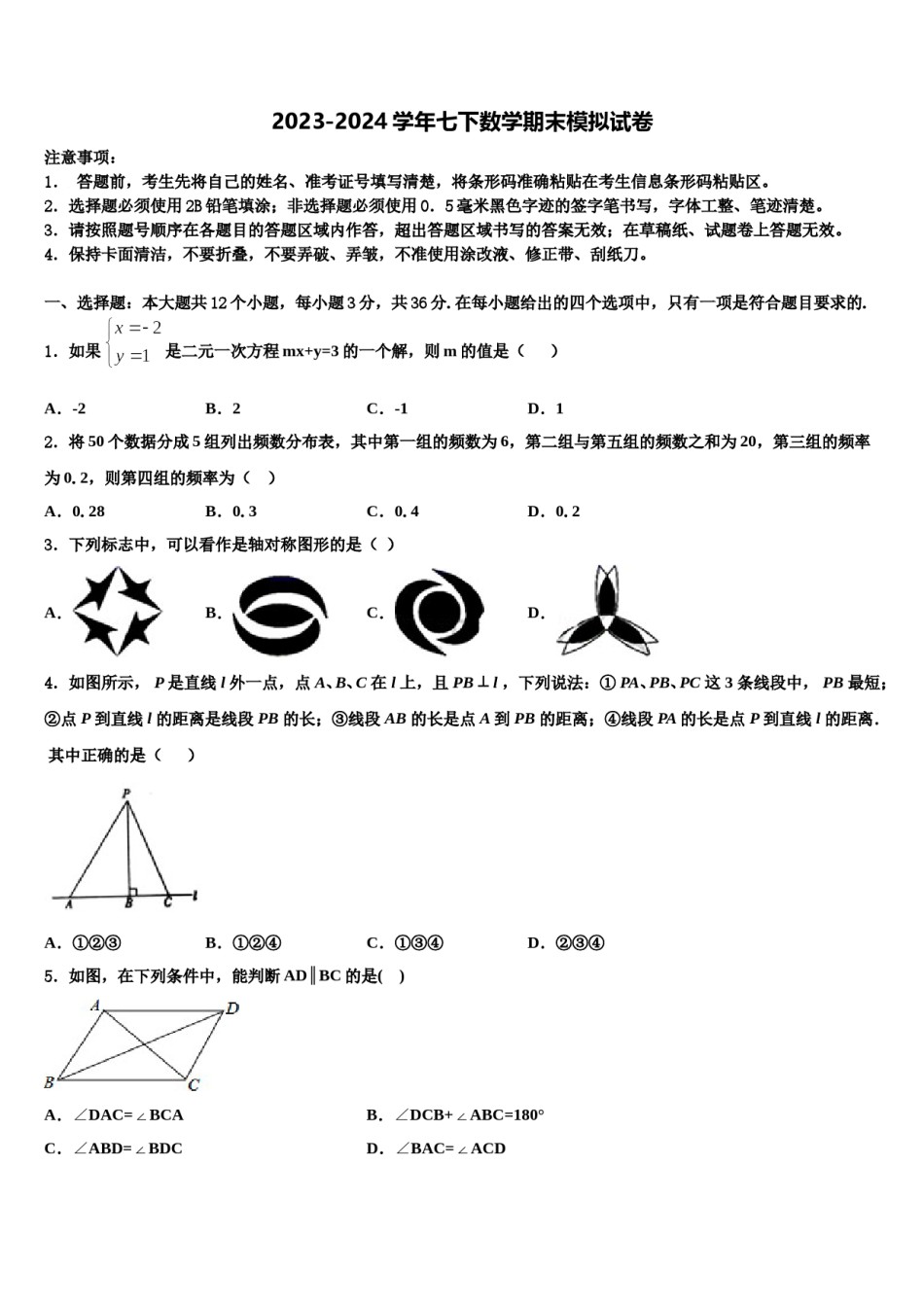 浙江省杭州外国语学校2024年七年级数学第二学期期末调研模拟试题含解析.doc_第1页