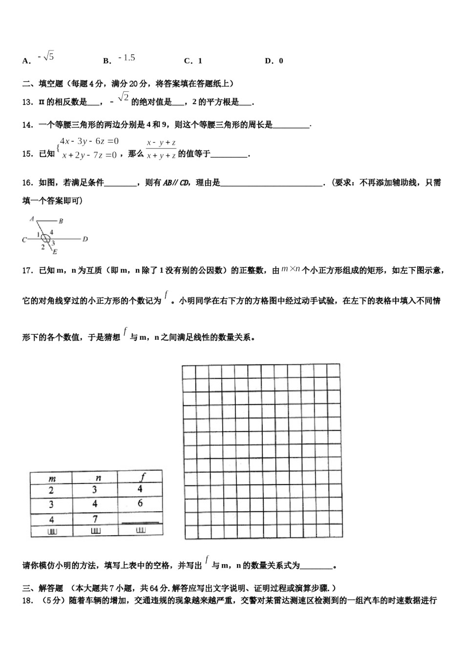浙江省杭州外国语学校2024年七年级数学第二学期期末调研模拟试题含解析.doc_第3页