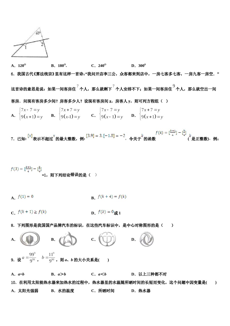 浙江省杭州市三墩中学2024届数学七下期末检测模拟试题含解析.doc_第2页