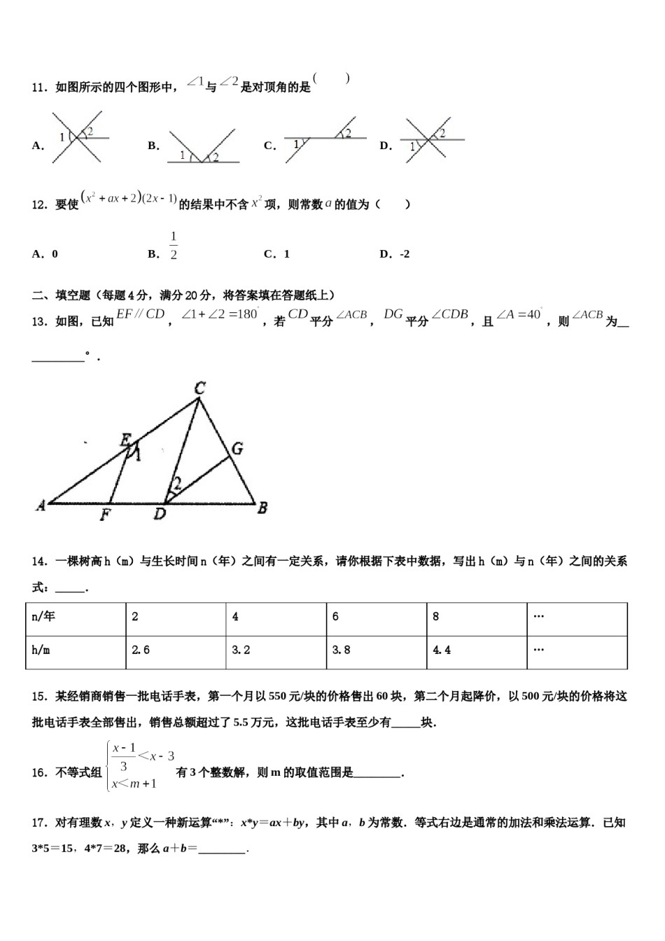 浙江省杭州市三墩中学2024届数学七下期末检测模拟试题含解析.doc_第3页