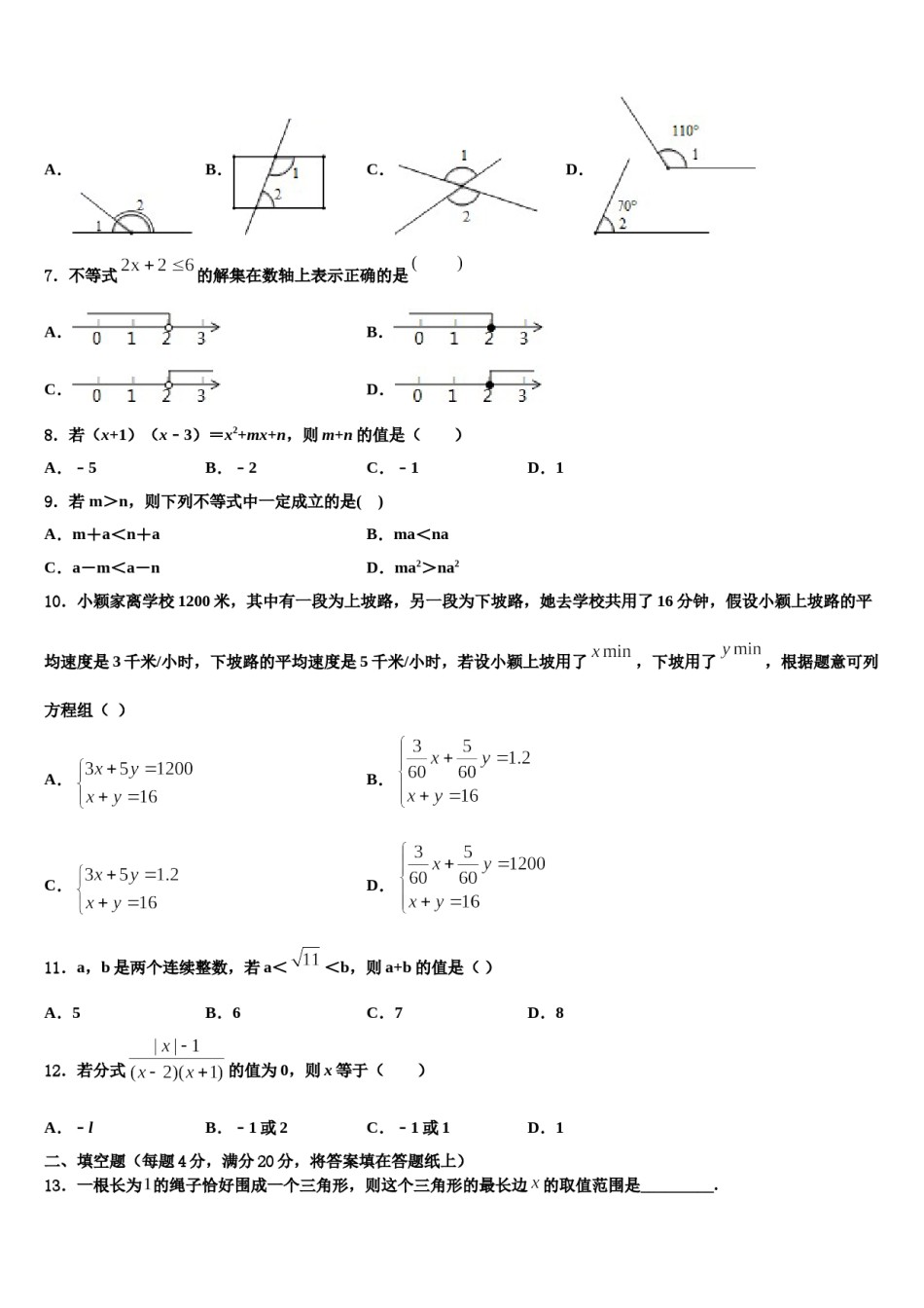 浙江省杭州市上城区2024届七年级数学第二学期期末达标检测模拟试题含解析.doc_第2页