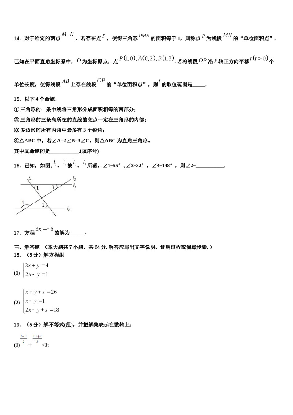 浙江省杭州市上城区2024届七年级数学第二学期期末达标检测模拟试题含解析.doc_第3页