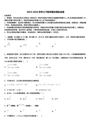 浙江省杭州市上城区2024届七年级数学第二学期期末达标检测模拟试题含解析.doc
