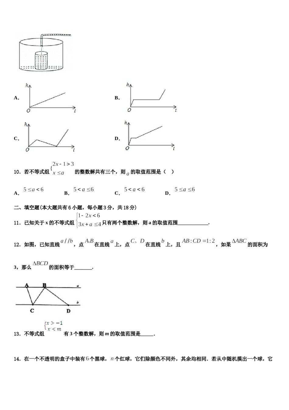 浙江省杭州市上城区建兰中学2024届七年级数学第二学期期末学业质量监测模拟试题含解析.doc_第3页