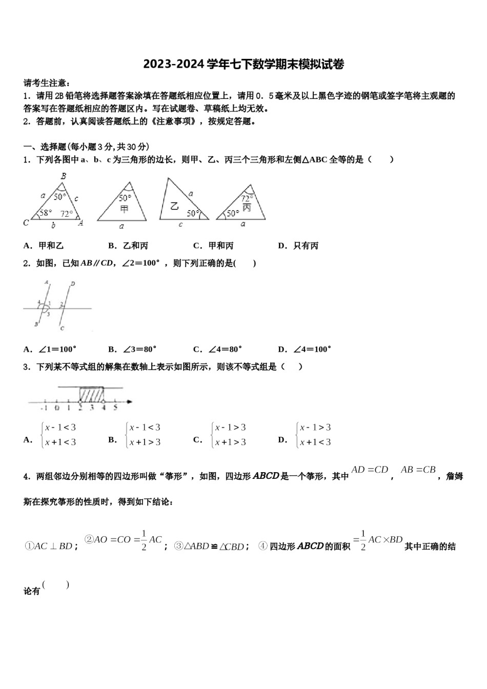 浙江省杭州市上城区建兰中学2024届数学七下期末达标检测试题含解析.doc_第1页