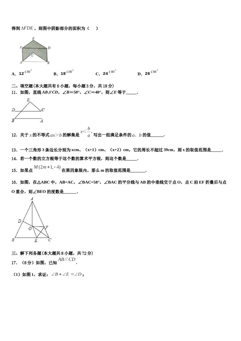 浙江省杭州市上城区建兰中学2024届数学七下期末达标检测试题含解析.doc_第3页