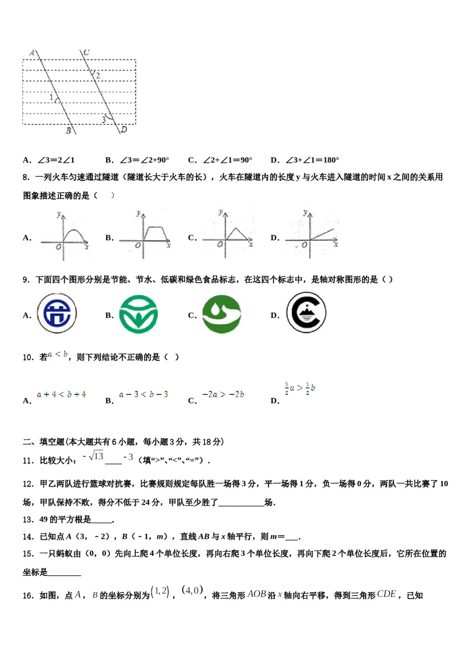 浙江省杭州市下城区朝晖中学2024届七年级数学第二学期期末联考模拟试题含解析.doc_第2页