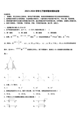 浙江省杭州市下城区观城中学2023-2024学年七年级数学第二学期期末经典试题含解析.doc