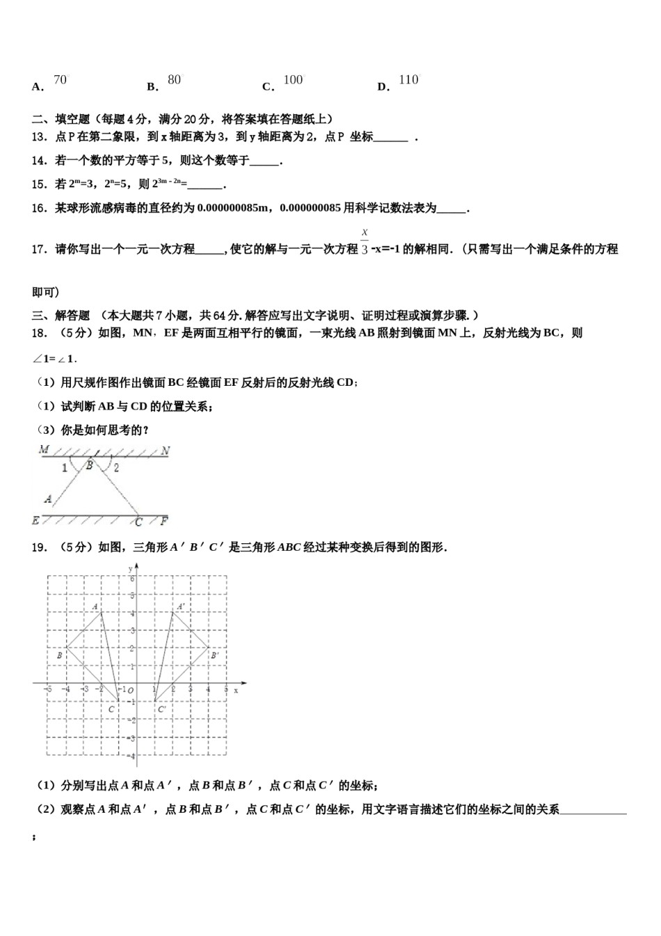 浙江省杭州市下沙区2023-2024学年七年级数学第二学期期末达标检测模拟试题含解析.doc_第3页