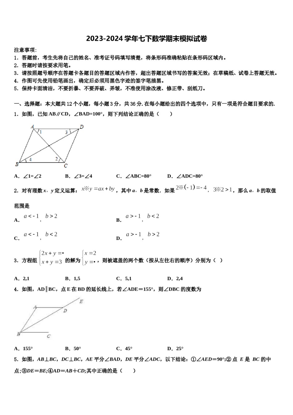 浙江省杭州市临安区、富阳区2023-2024学年七下数学期末监测试题含解析.doc_第1页