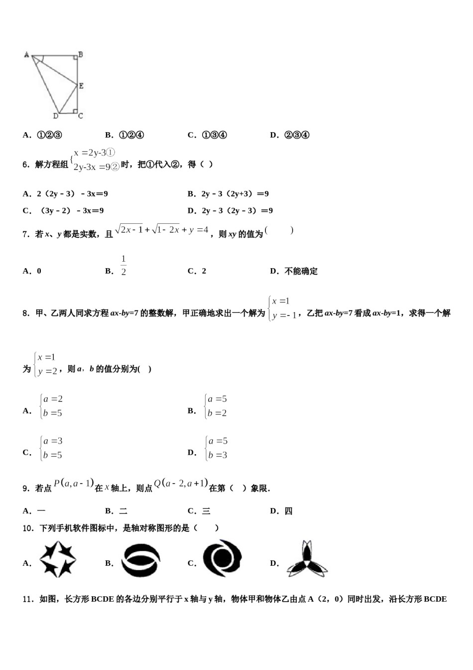 浙江省杭州市临安区、富阳区2023-2024学年七下数学期末监测试题含解析.doc_第2页