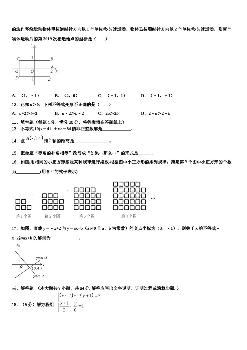 浙江省杭州市临安区、富阳区2023-2024学年七下数学期末监测试题含解析.doc_第3页