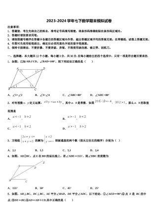 浙江省杭州市临安区、富阳区2023-2024学年七下数学期末监测试题含解析.doc