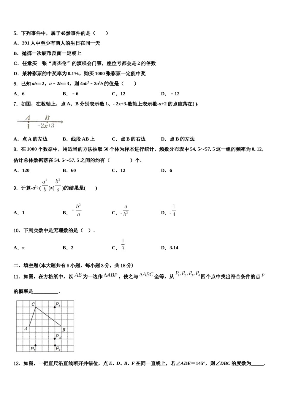 浙江省杭州市临安县2023-2024学年数学七下期末考试模拟试题含解析.doc_第2页