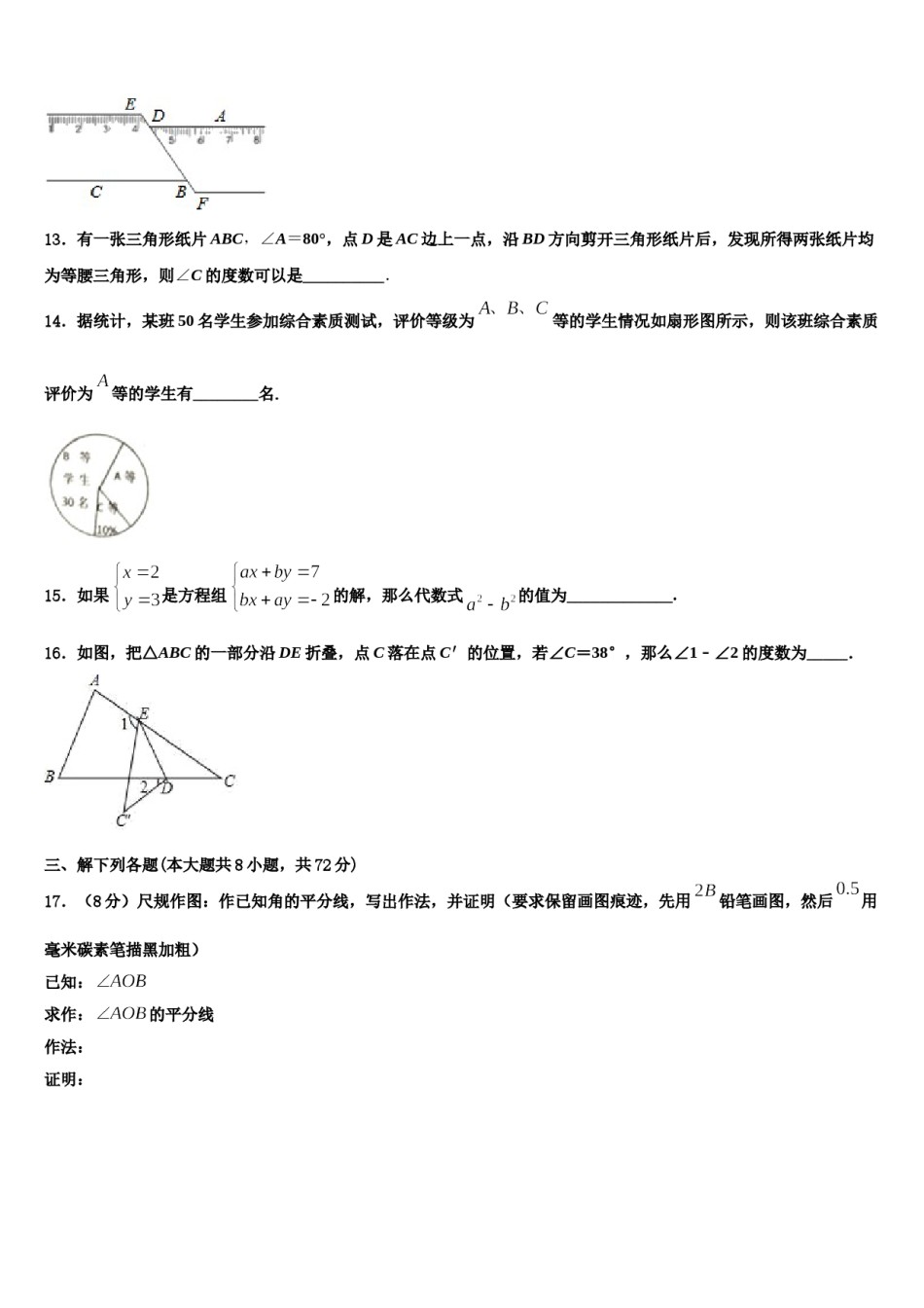 浙江省杭州市临安县2023-2024学年数学七下期末考试模拟试题含解析.doc_第3页