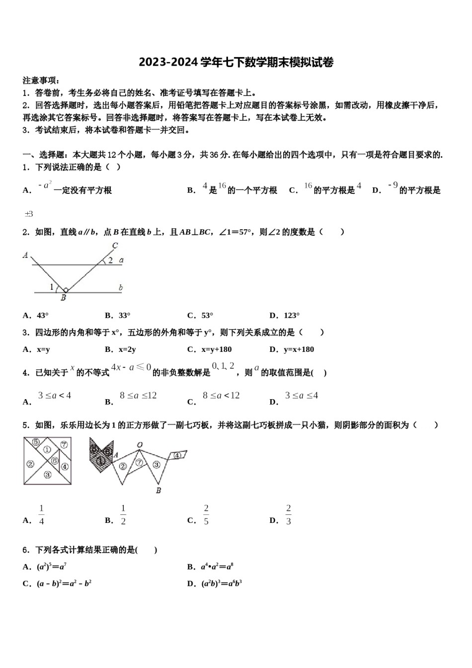浙江省杭州市临安市2024届数学七下期末考试试题含解析.doc_第1页