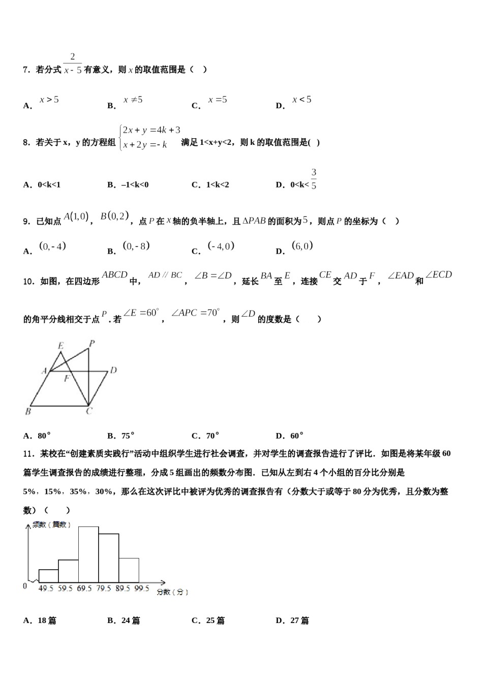 浙江省杭州市临安市2024届数学七下期末考试试题含解析.doc_第2页
